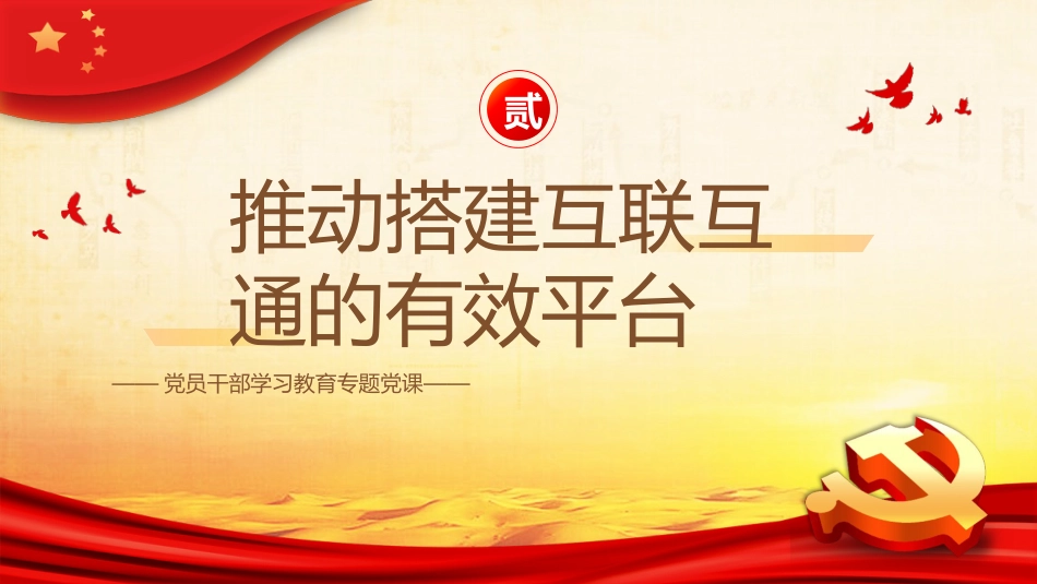 共建“一带一路”的重要经验与启示PPT党课_第5页