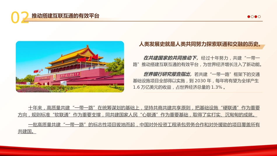 共建“一带一路”的重要经验与启示PPT党课_第6页