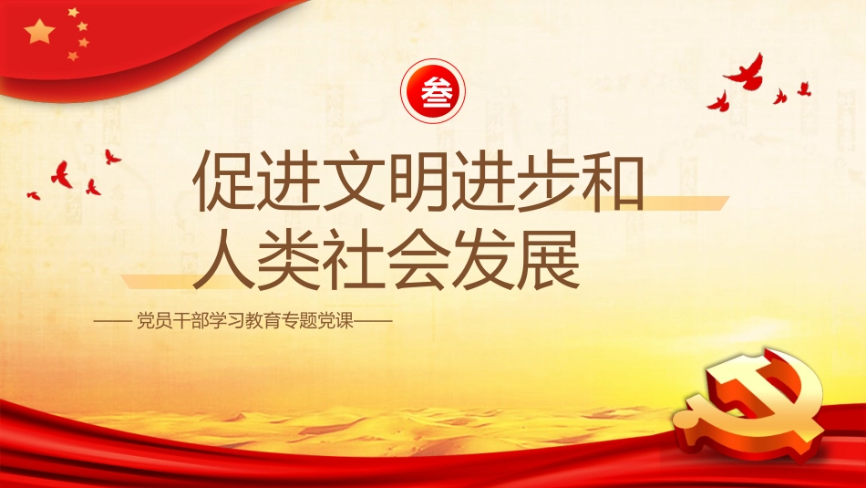 共建“一带一路”的重要经验与启示PPT党课_第8页