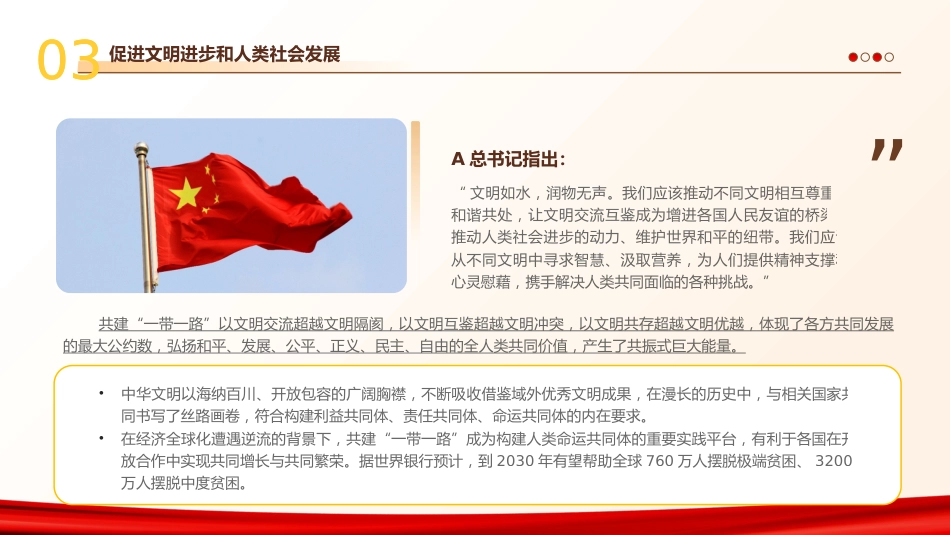 共建“一带一路”的重要经验与启示PPT党课_第9页