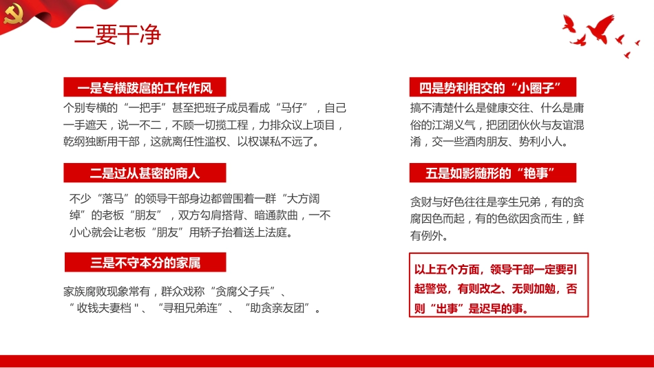 筑牢忠诚之魂恪守干净之本淬炼担当之要PPT党课（20230921）_第10页