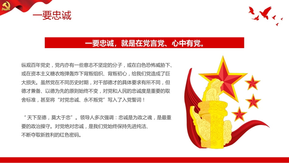 筑牢忠诚之魂恪守干净之本淬炼担当之要PPT党课（20230921）_第5页