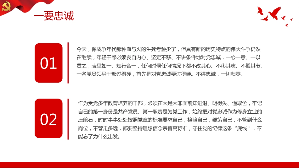 筑牢忠诚之魂恪守干净之本淬炼担当之要PPT党课（20230921）_第7页