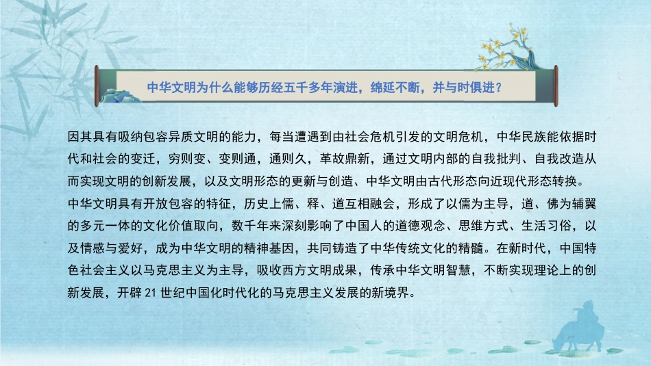 深刻领会关于弘扬中华文明的重要论述（PPT）_第10页