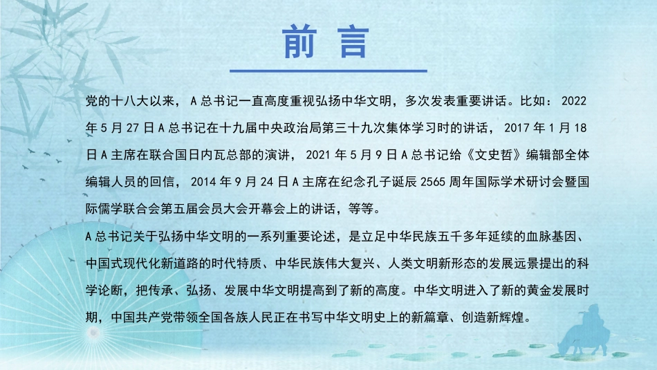 深刻领会关于弘扬中华文明的重要论述（PPT）_第2页