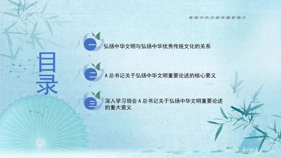 深刻领会关于弘扬中华文明的重要论述（PPT）_第3页