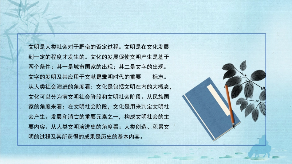 深刻领会关于弘扬中华文明的重要论述（PPT）_第6页