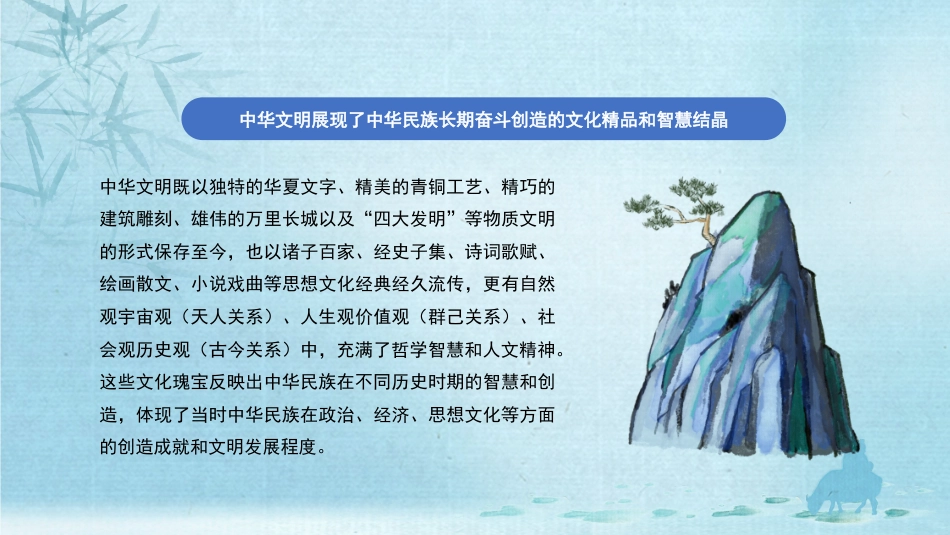 深刻领会关于弘扬中华文明的重要论述（PPT）_第7页