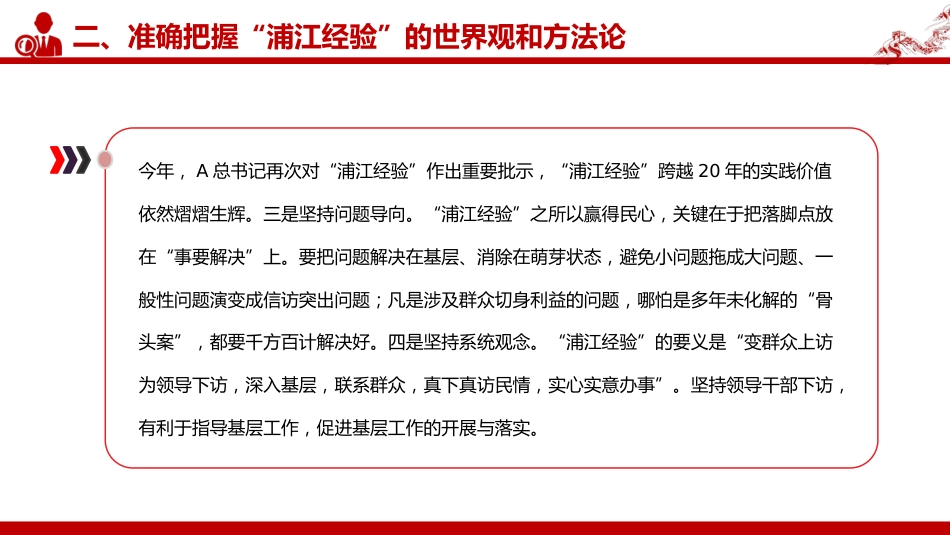 践行“浦江经验”，推进基层治理现代化PPT党课_第10页