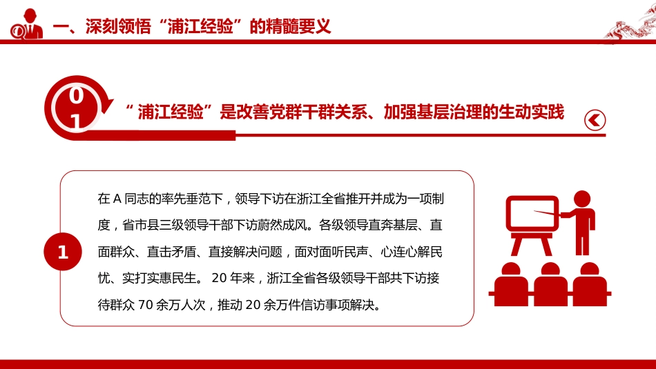 践行“浦江经验”，推进基层治理现代化PPT党课_第6页