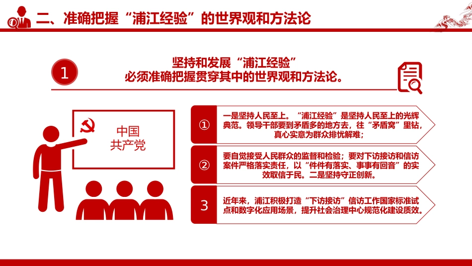 践行“浦江经验”，推进基层治理现代化PPT党课_第9页