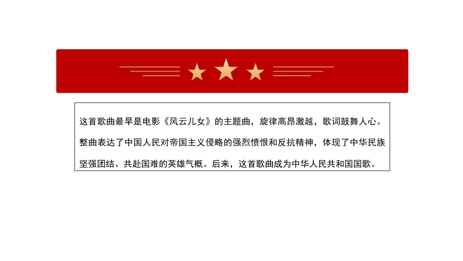 歌声中的党史（PPT）_第8页