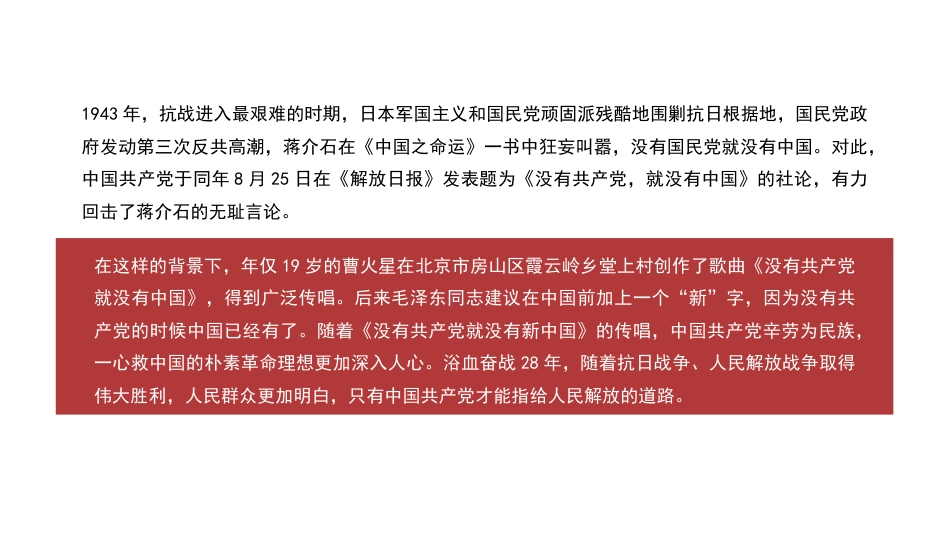 歌声中的党史（PPT）_第9页