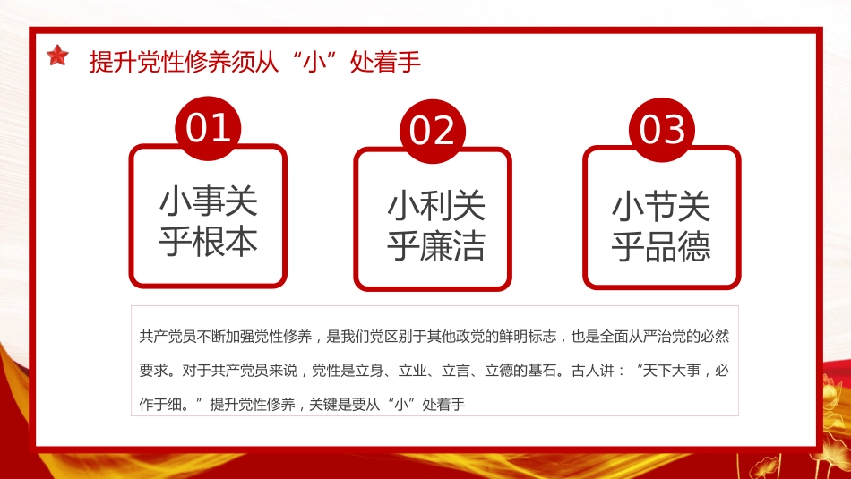锤炼党性修养做新时代优秀党员干部PPT模板（20230921）_第5页