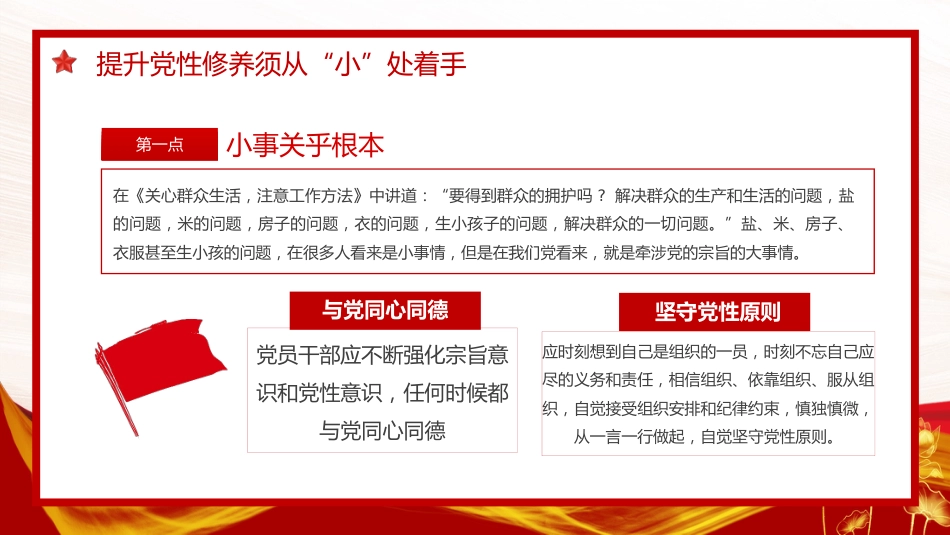 锤炼党性修养做新时代优秀党员干部PPT模板（20230921）_第6页
