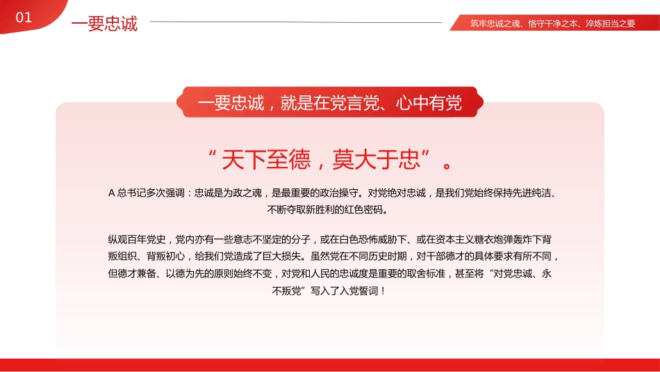 忠诚干净担当廉政建设党课PPT模板（20230921）_第5页