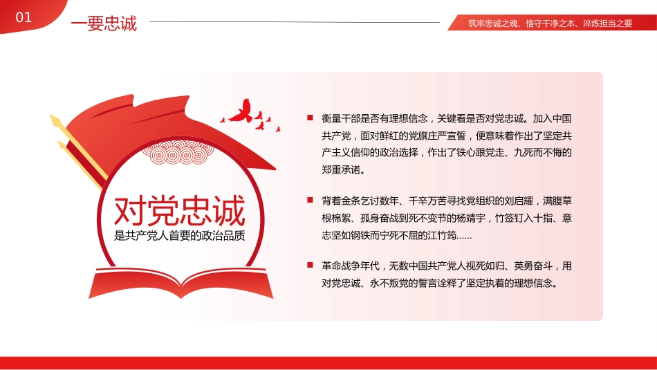 忠诚干净担当廉政建设党课PPT模板（20230921）_第6页