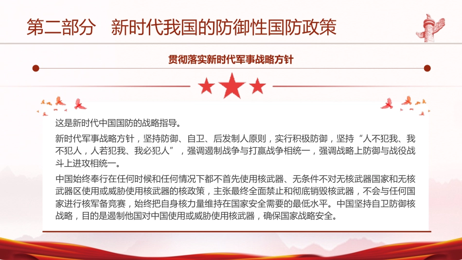 开展国防教育 筑牢国防意识 厚植爱国情怀_第10页