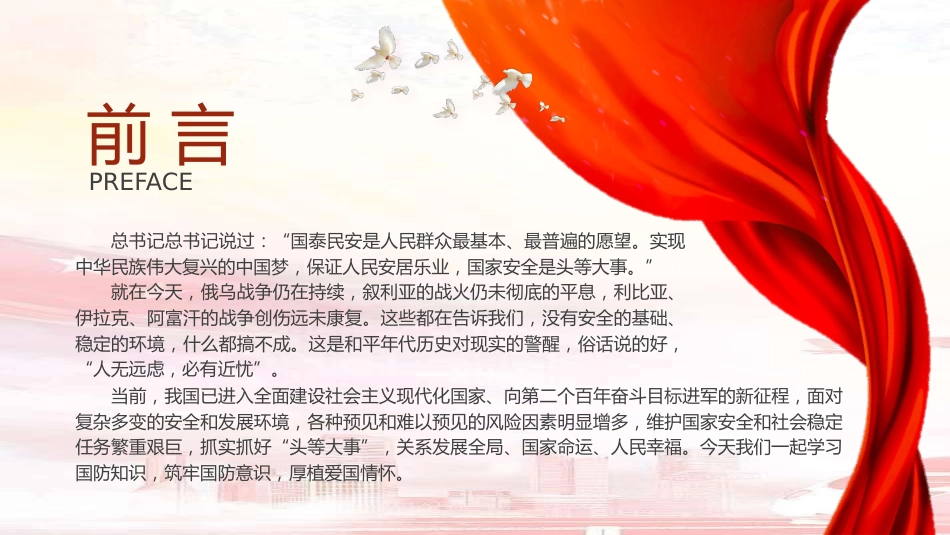 开展国防教育 筑牢国防意识 厚植爱国情怀_第2页