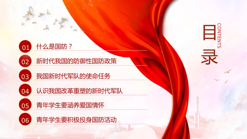 开展国防教育 筑牢国防意识 厚植爱国情怀_第3页