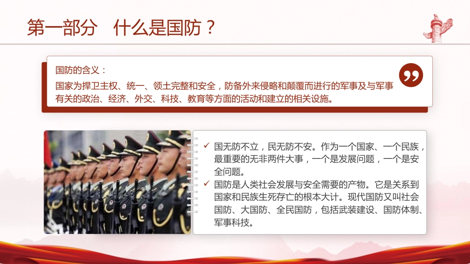 开展国防教育 筑牢国防意识 厚植爱国情怀_第5页