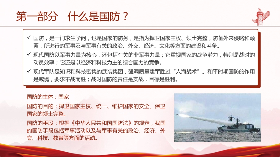 开展国防教育 筑牢国防意识 厚植爱国情怀_第6页