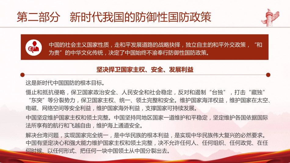 开展国防教育 筑牢国防意识 厚植爱国情怀_第8页