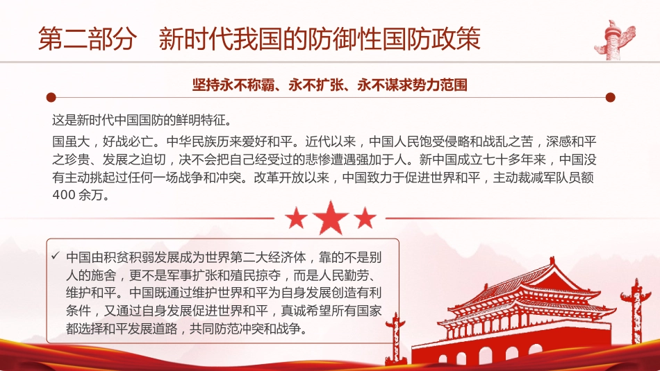 开展国防教育 筑牢国防意识 厚植爱国情怀_第9页