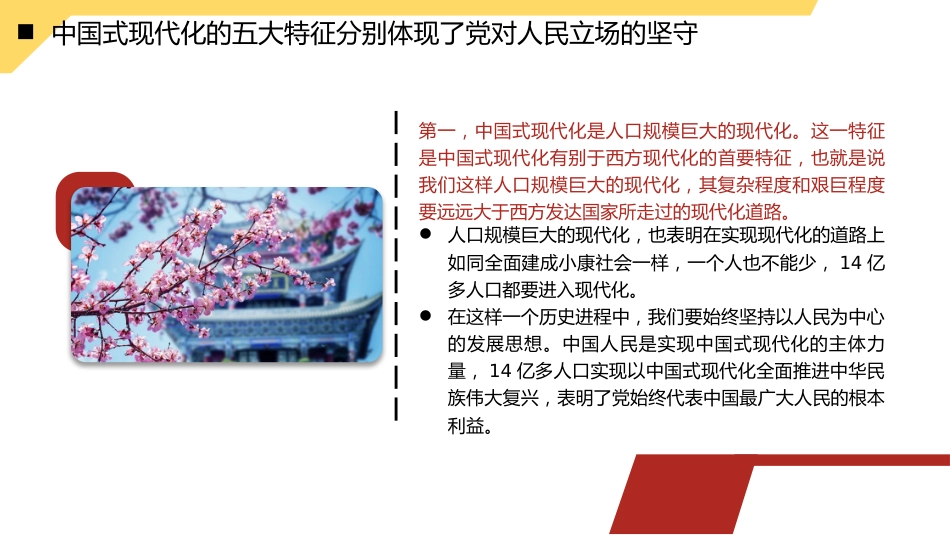 中国共产党对人民立场的坚守（ppt）_第10页