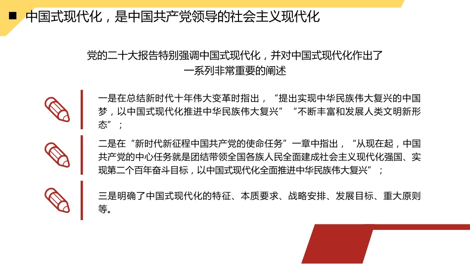 中国共产党对人民立场的坚守（ppt）_第9页