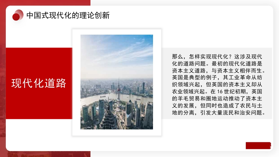 以中国式现代化全面推进中华民族伟大复兴-2（ppt）_第10页