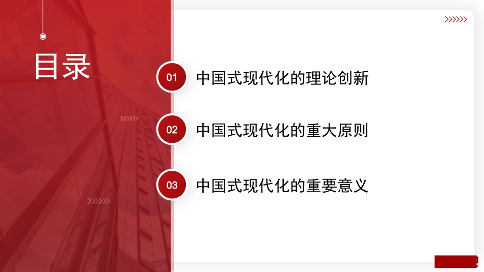 以中国式现代化全面推进中华民族伟大复兴-2（ppt）_第2页