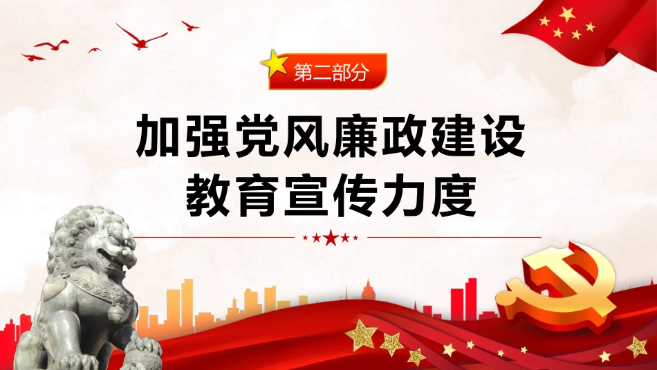 乡镇党风廉政建设与反腐败工作自查报告PPT_第10页