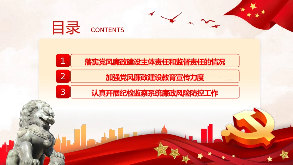 乡镇党风廉政建设与反腐败工作自查报告PPT_第3页