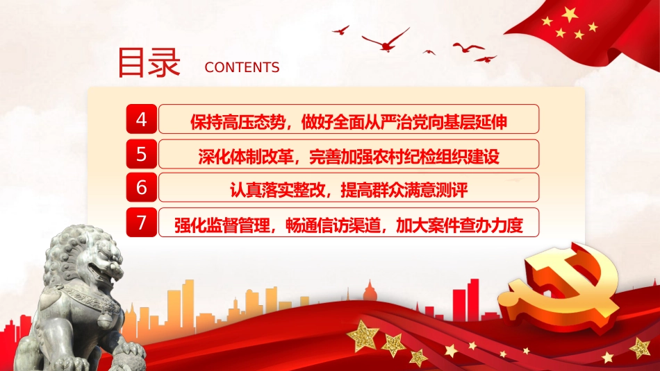 乡镇党风廉政建设与反腐败工作自查报告PPT_第4页