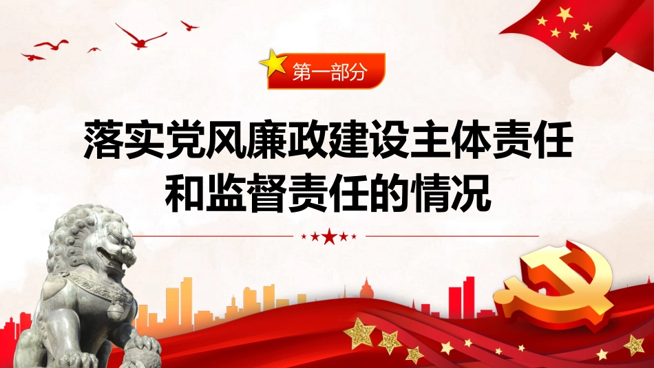 乡镇党风廉政建设与反腐败工作自查报告PPT_第5页