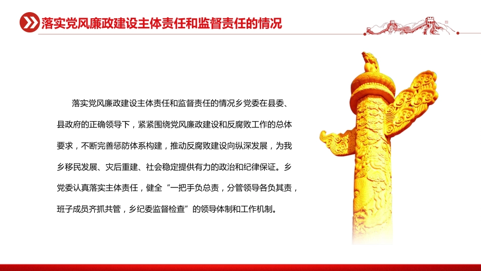 乡镇党风廉政建设与反腐败工作自查报告PPT_第6页