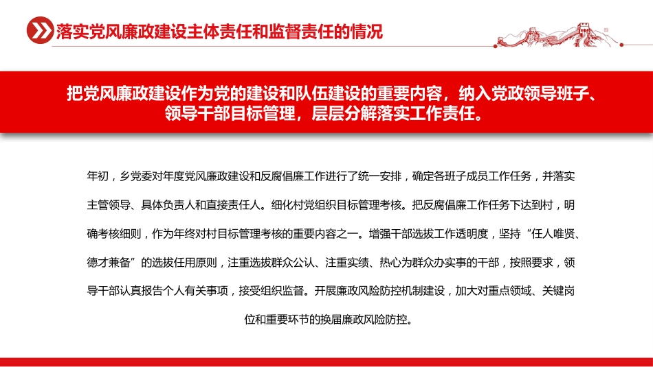 乡镇党风廉政建设与反腐败工作自查报告PPT_第7页