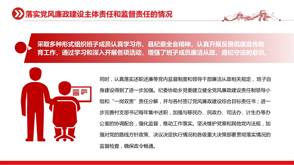 乡镇党风廉政建设与反腐败工作自查报告PPT_第8页