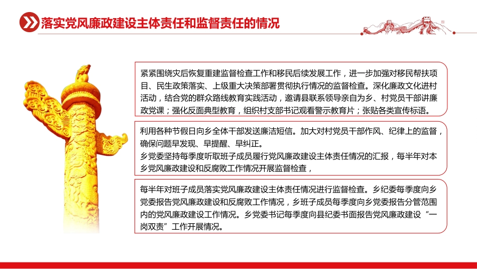 乡镇党风廉政建设与反腐败工作自查报告PPT_第9页