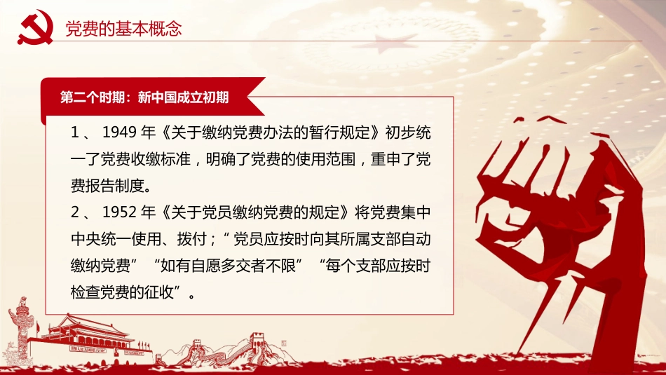 党务培训党课PPT：党费收缴、管理和使用_第8页