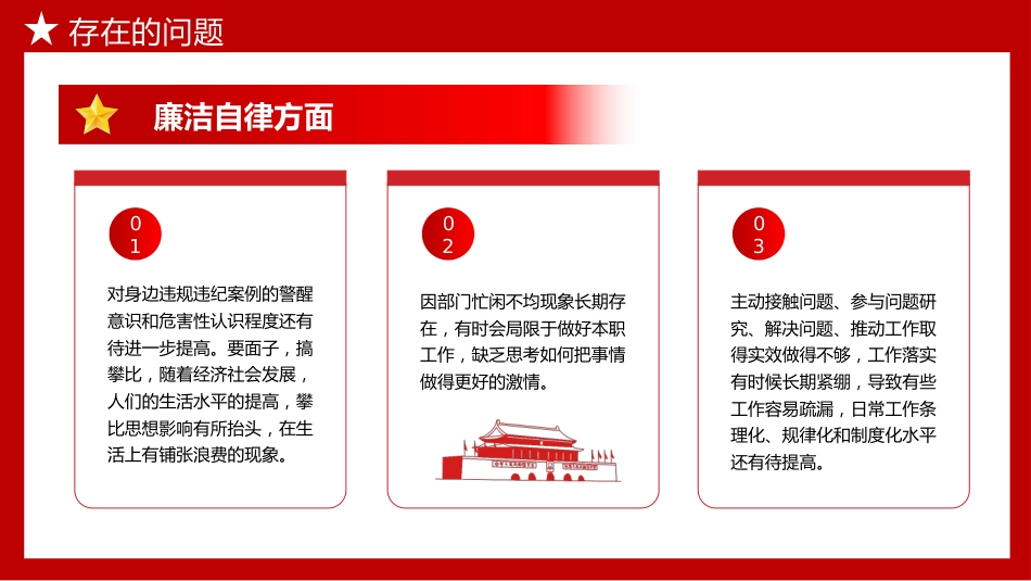2023年主题教育民主生活会个人对照检査材料党课PPT（20230921）_第10页