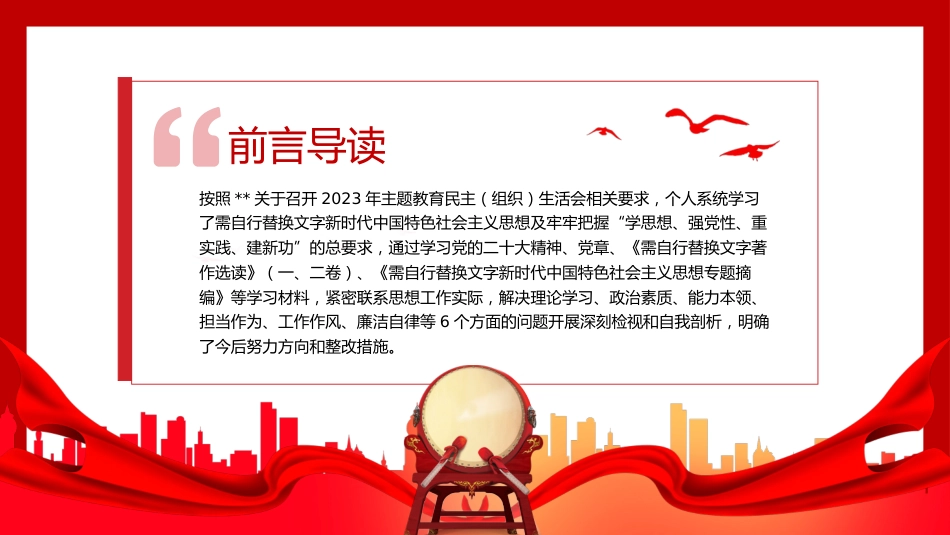 2023年主题教育民主生活会个人对照检査材料党课PPT（20230921）_第2页