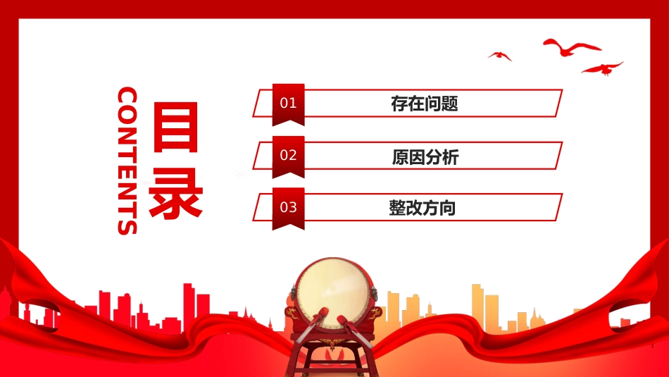 2023年主题教育民主生活会个人对照检査材料党课PPT（20230921）_第3页