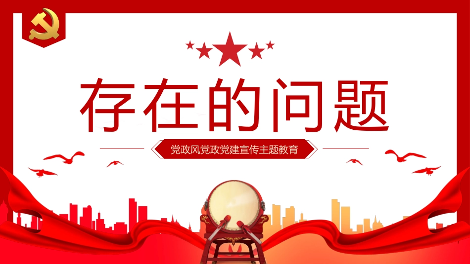 2023年主题教育民主生活会个人对照检査材料党课PPT（20230921）_第4页