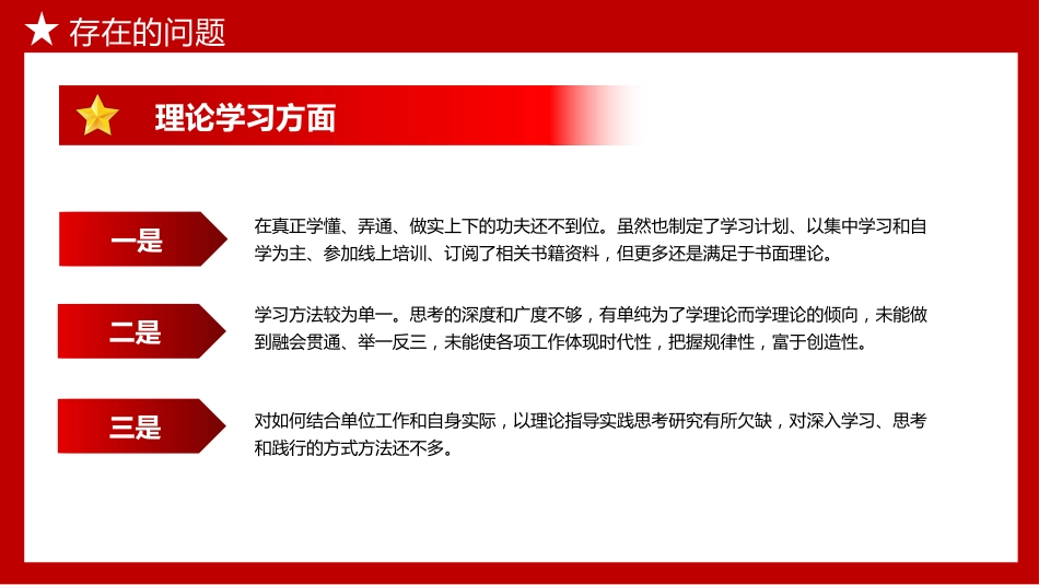 2023年主题教育民主生活会个人对照检査材料党课PPT（20230921）_第5页