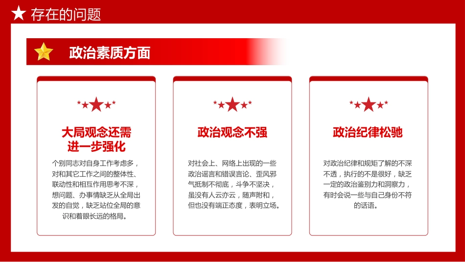 2023年主题教育民主生活会个人对照检査材料党课PPT（20230921）_第6页