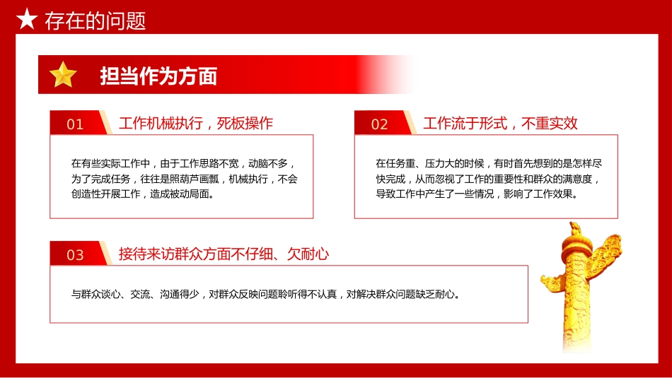 2023年主题教育民主生活会个人对照检査材料党课PPT（20230921）_第7页