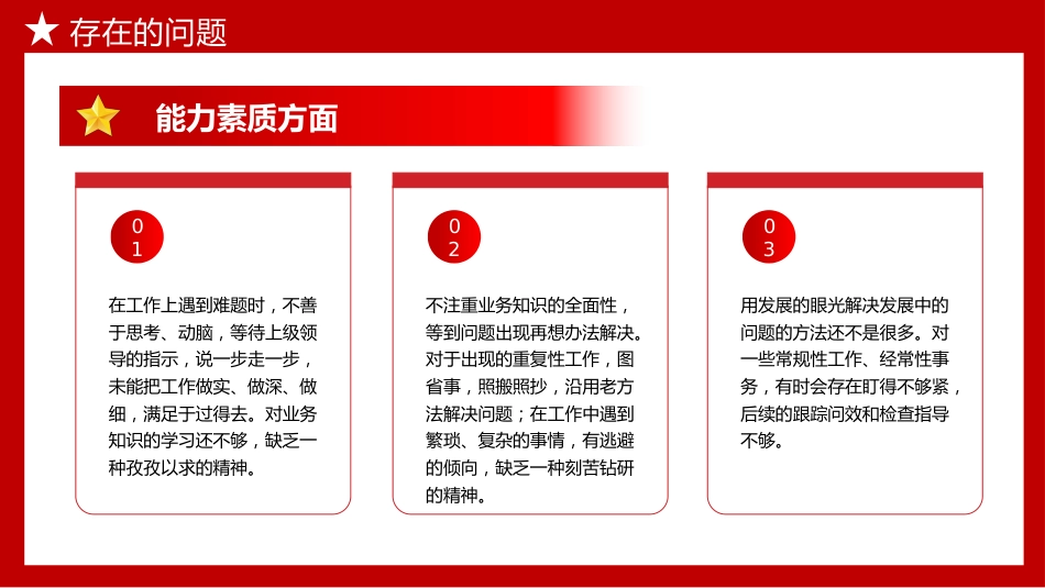 2023年主题教育民主生活会个人对照检査材料党课PPT（20230921）_第8页