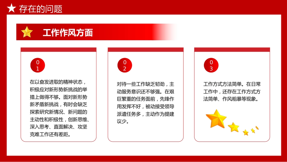 2023年主题教育民主生活会个人对照检査材料党课PPT（20230921）_第9页